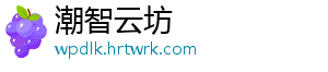 潮智云坊